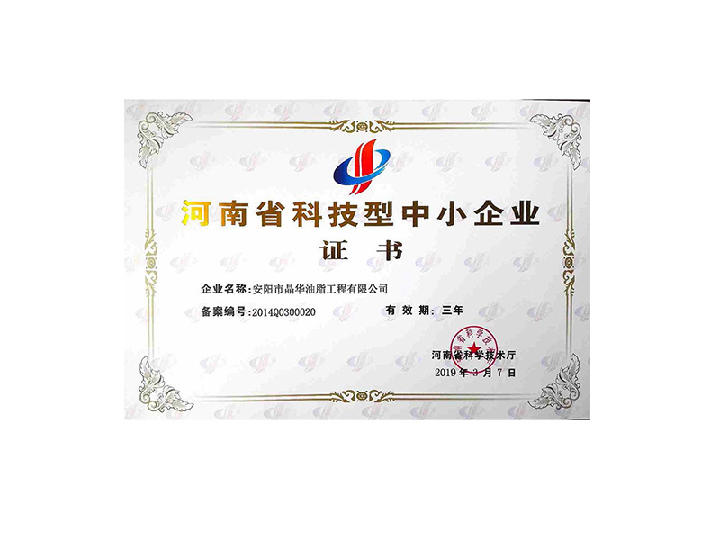河南省科技型中心企业证书