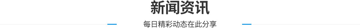 新闻